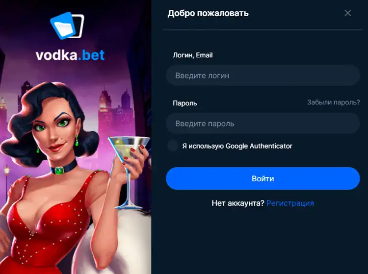 Бонусы на официальном сайте Vodka Bet